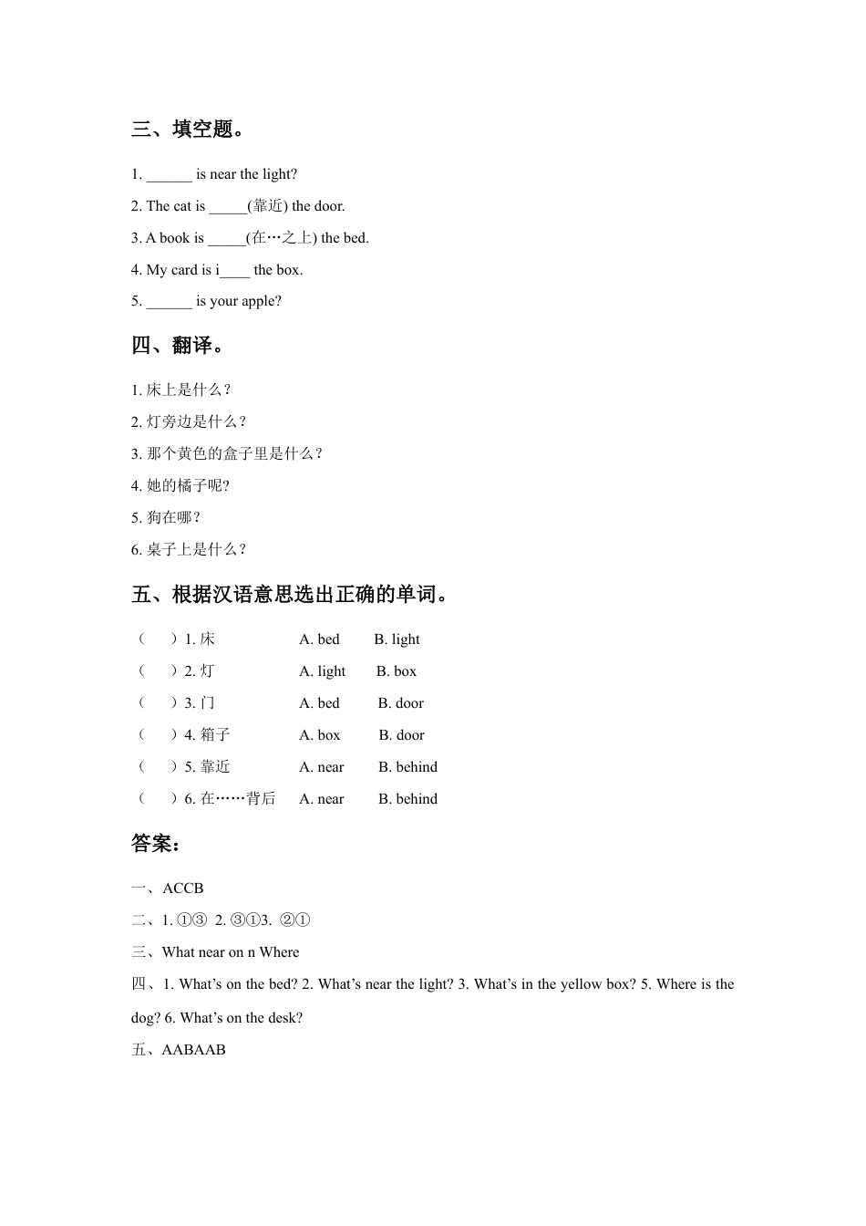 人教（新起点）一年级下册Unit 2 Room Lesson 3 同步练习3.doc_第2页