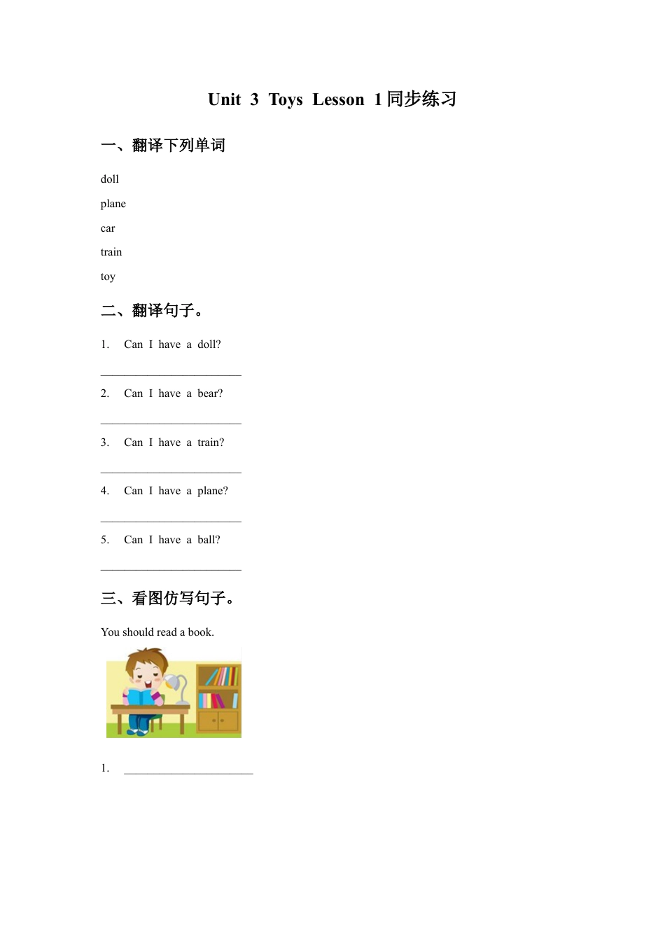 人教（新起点）一年级下册Unit 3 Toys Lesson 1 同步练习1.doc_第1页