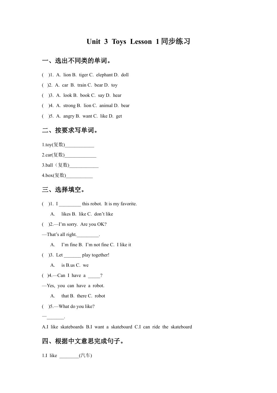 人教（新起点）一年级下册Unit 3 Toys Lesson 1 同步练习2.doc_第1页