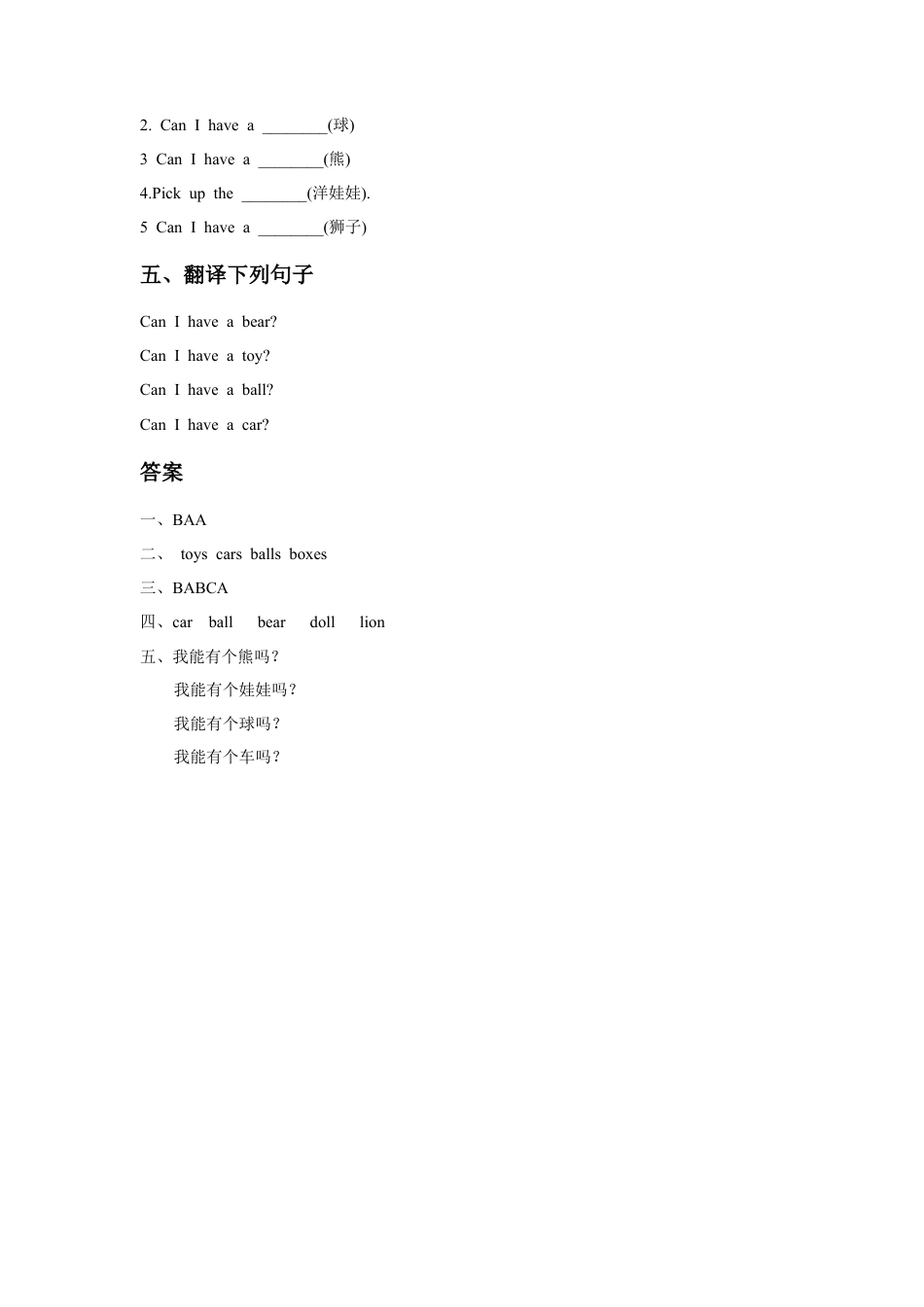 人教（新起点）一年级下册Unit 3 Toys Lesson 1 同步练习2.doc_第2页