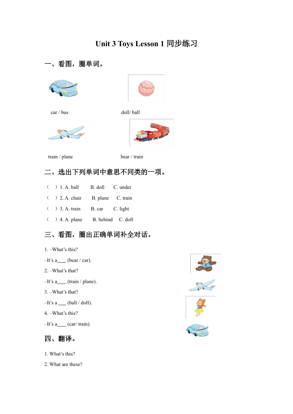 人教（新起点）一年级下册Unit 3 Toys Lesson 1 同步练习3.doc_第1页
