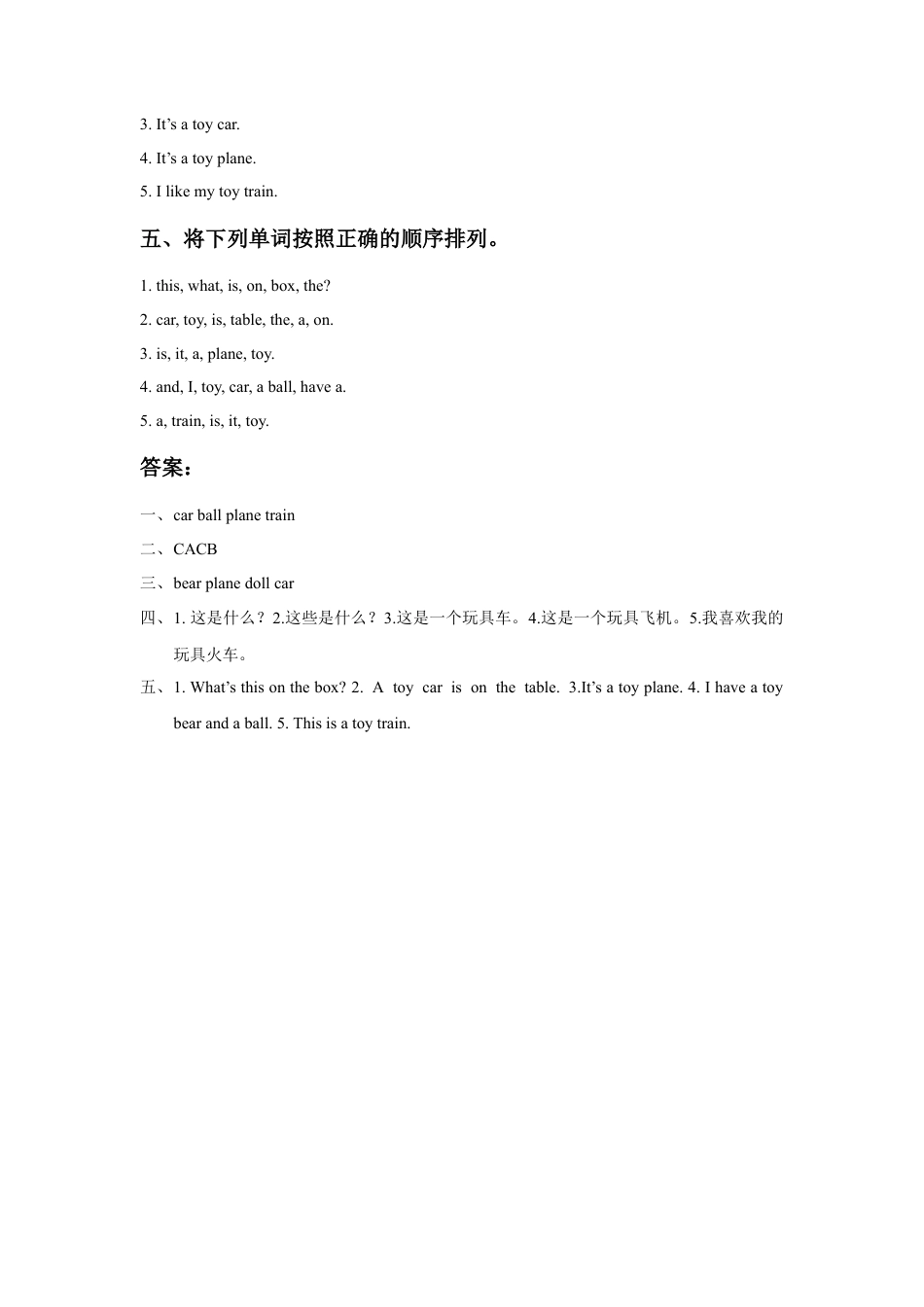 人教（新起点）一年级下册Unit 3 Toys Lesson 1 同步练习3.doc_第2页