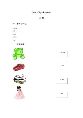 人教（新起点）一年级下册Unit 3 Toys Lesson 1 习题.doc