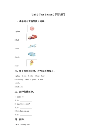 人教（新起点）一年级下册Unit 3 Toys Lesson 2 同步练习3.doc