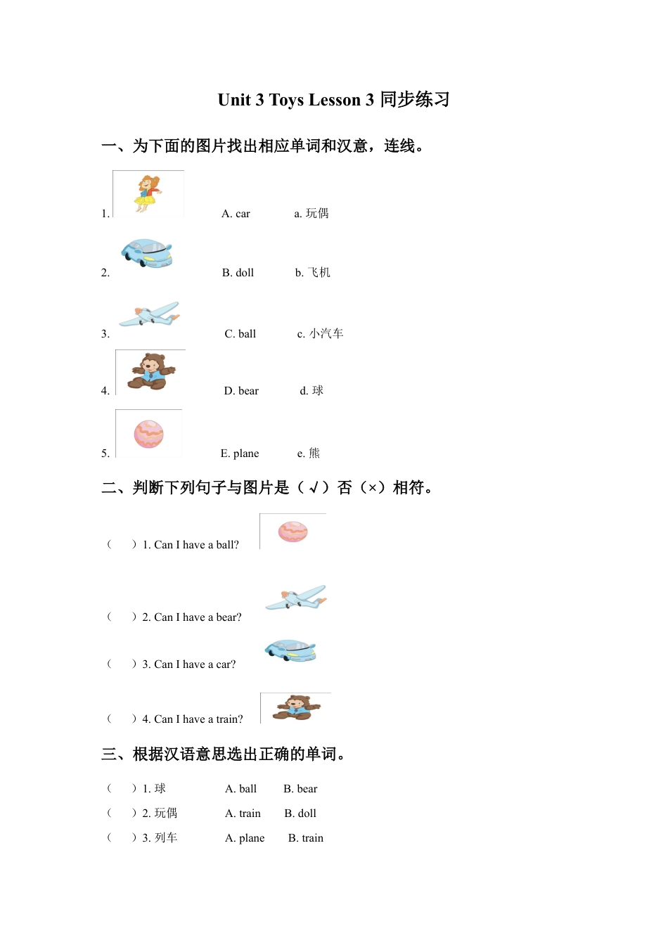 人教（新起点）一年级下册Unit 3 Toys Lesson 3 同步练习3.doc_第1页