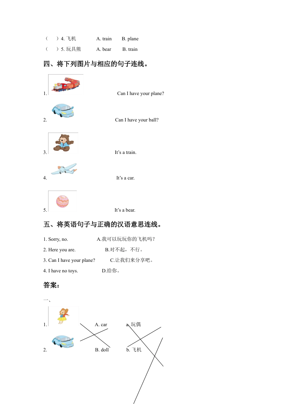 人教（新起点）一年级下册Unit 3 Toys Lesson 3 同步练习3.doc_第2页