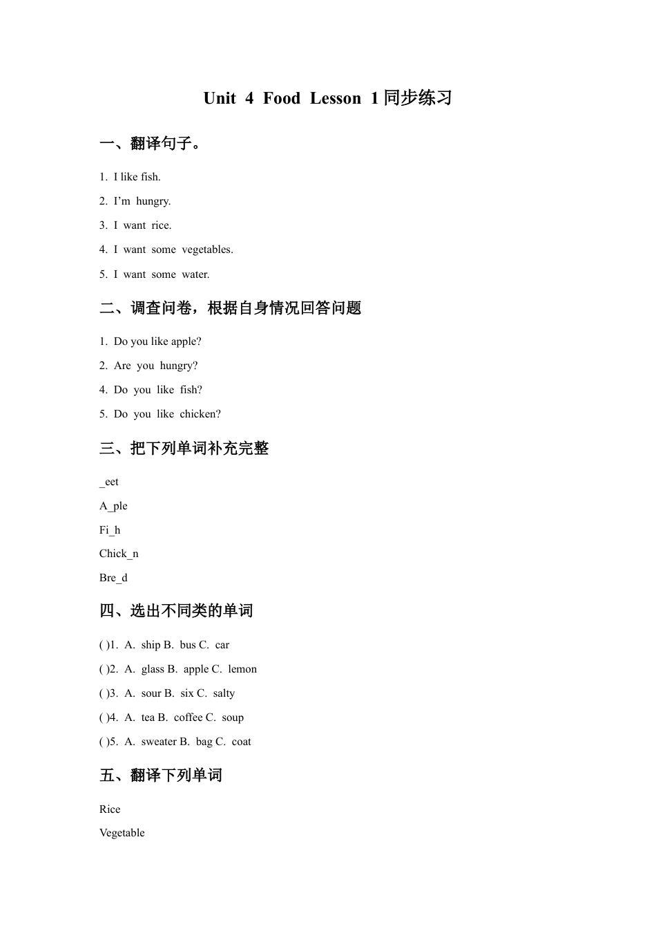 人教（新起点）一年级下册Unit 4 Food Lesson 1 同步练习2.doc_第1页