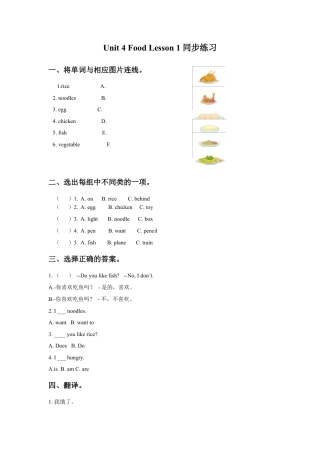 人教（新起点）一年级下册Unit 4 Food Lesson 1 同步练习3.doc