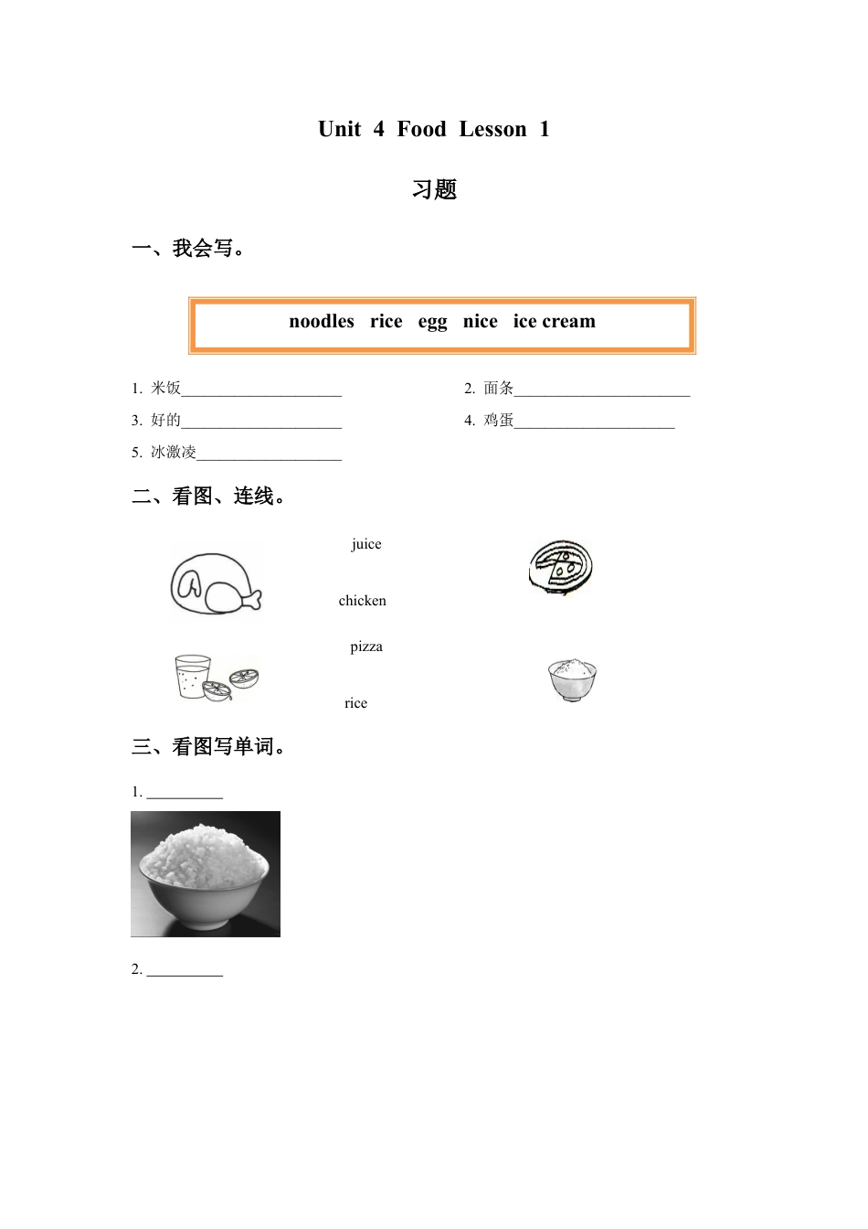人教（新起点）一年级下册Unit 4 Food Lesson 1 习题.doc_第1页