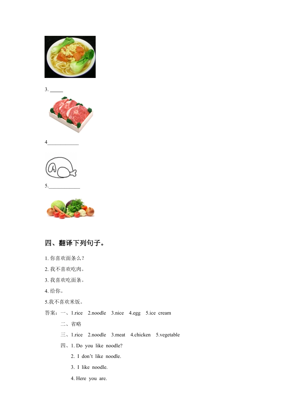 人教（新起点）一年级下册Unit 4 Food Lesson 1 习题.doc_第2页