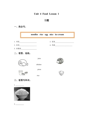人教（新起点）一年级下册Unit 4 Food Lesson 1 习题.doc