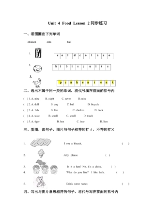 人教（新起点）一年级下册Unit 4 Food Lesson 2 同步练习1.doc