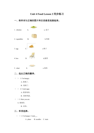 人教（新起点）一年级下册Unit 4 Food Lesson 2 同步练习3.doc