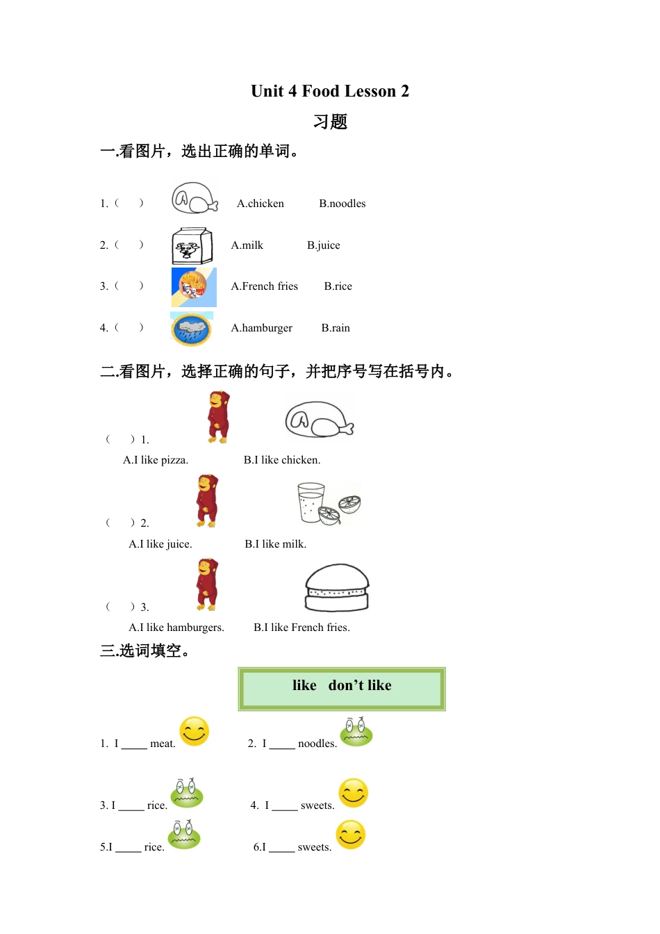 人教（新起点）一年级下册Unit 4 Food Lesson 2 习题.doc_第1页