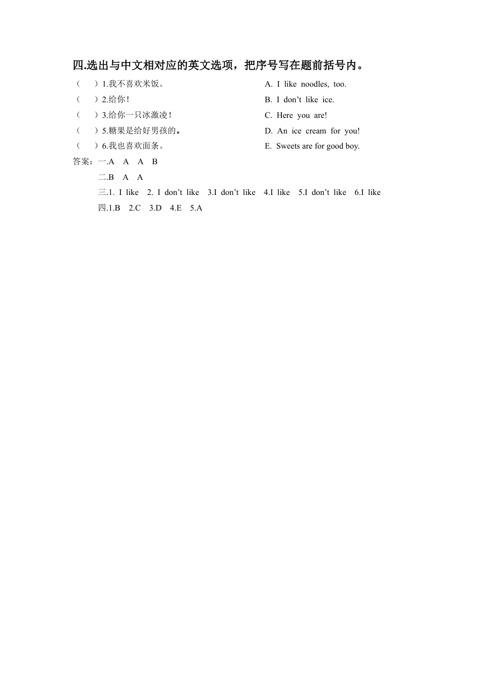 人教（新起点）一年级下册Unit 4 Food Lesson 2 习题.doc_第2页