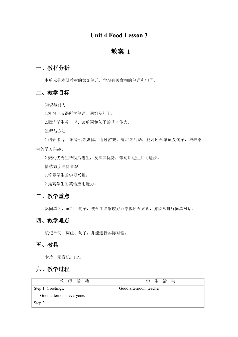 人教（新起点）一年级下册Unit 4 Food Lesson 3 教案 1.doc_第1页