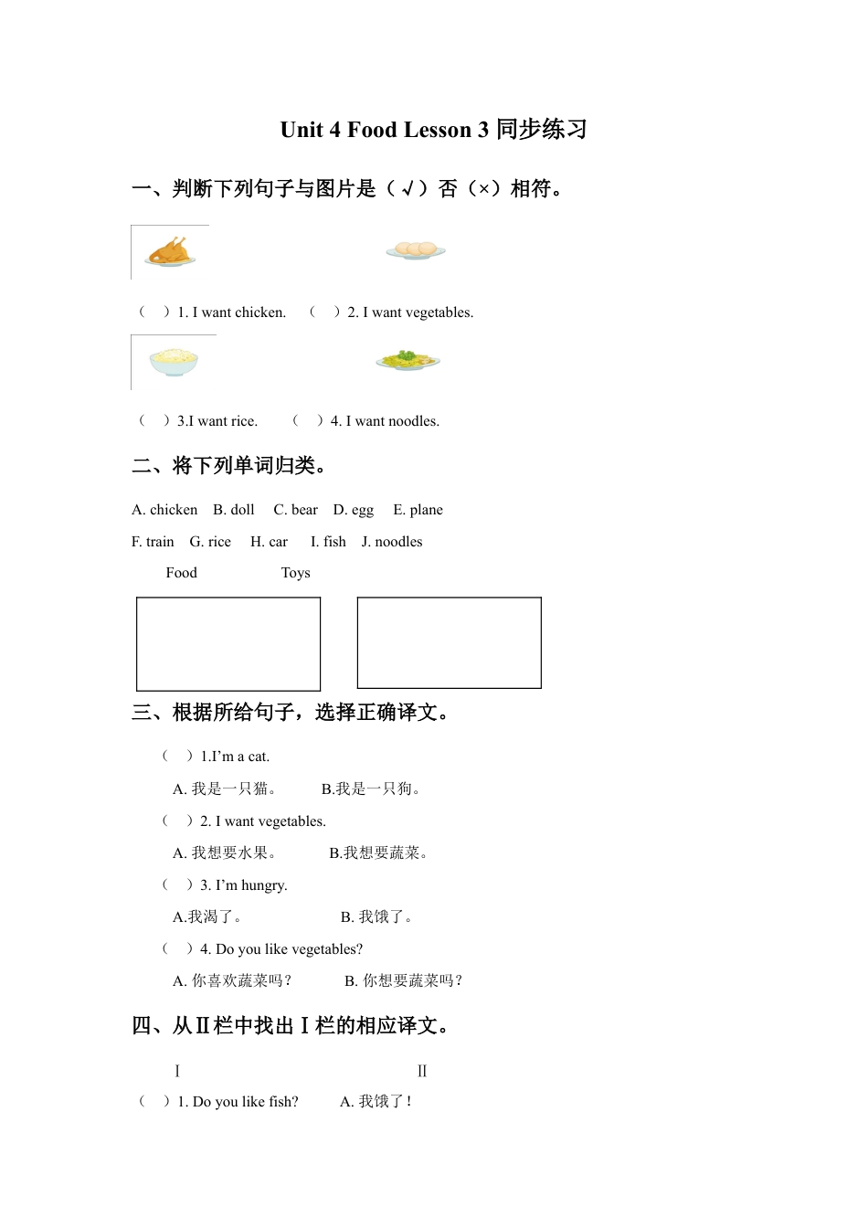 人教（新起点）一年级下册Unit 4 Food Lesson 3 同步练习3.doc_第1页