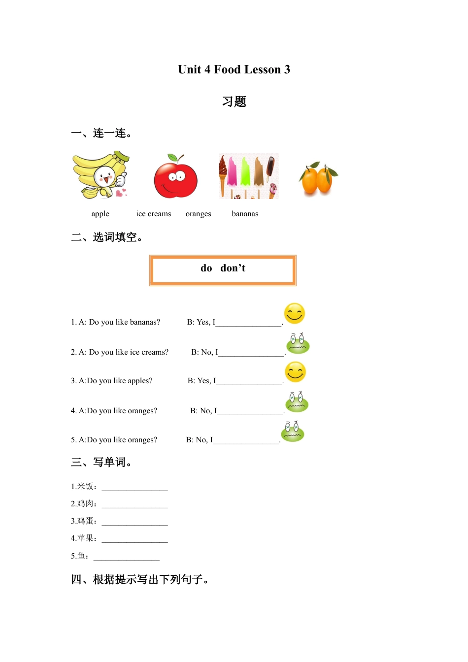 人教（新起点）一年级下册Unit 4 Food Lesson 3 习题.doc_第1页