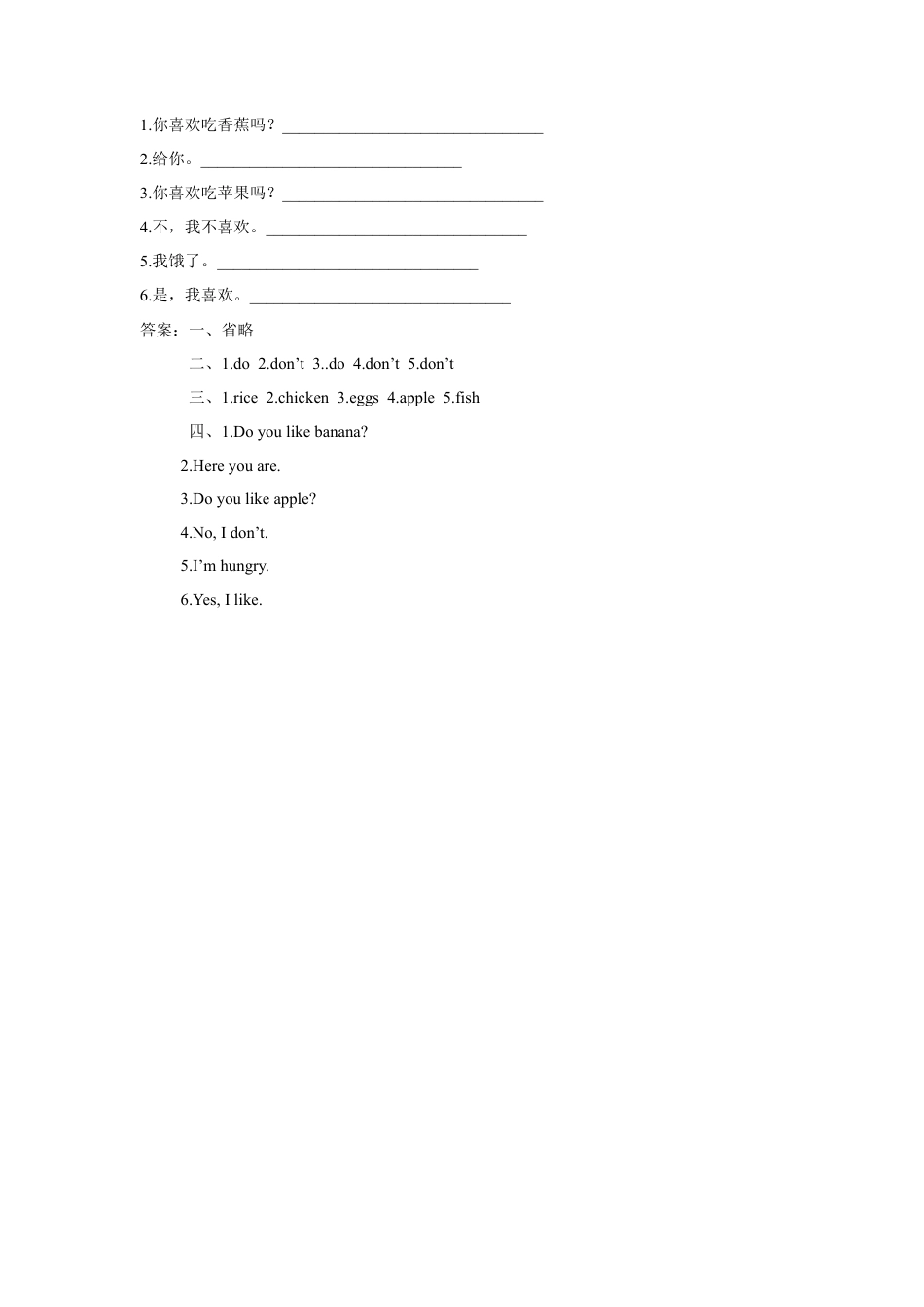 人教（新起点）一年级下册Unit 4 Food Lesson 3 习题.doc_第2页