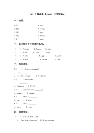 人教（新起点）一年级下册Unit 5 Drink Lesson 1 同步练习1.doc