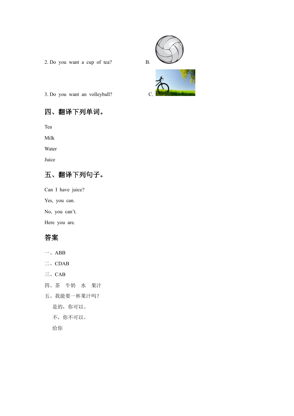 人教（新起点）一年级下册Unit 5 Drink Lesson 1 同步练习2.doc_第2页