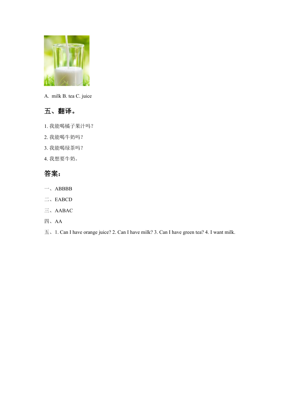 人教（新起点）一年级下册Unit 5 Drink Lesson 1 同步练习3.doc_第2页