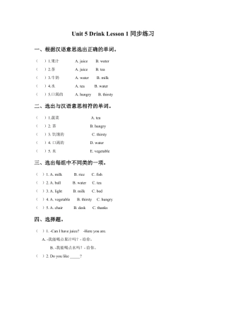 人教（新起点）一年级下册Unit 5 Drink Lesson 1 同步练习3.doc