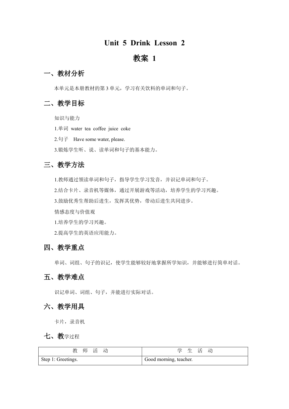 人教（新起点）一年级下册Unit 5 Drink Lesson 2 教案 1.doc_第1页