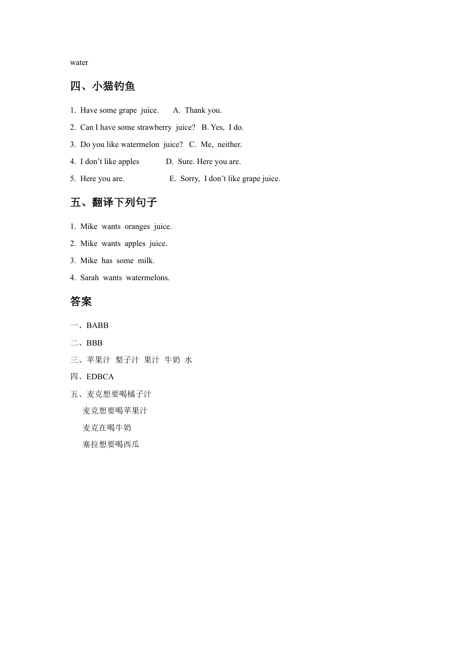 人教（新起点）一年级下册Unit 5 Drink Lesson 2 同步练习1.doc_第2页