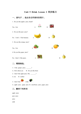 人教（新起点）一年级下册Unit 5 Drink Lesson 2 同步练习1.doc