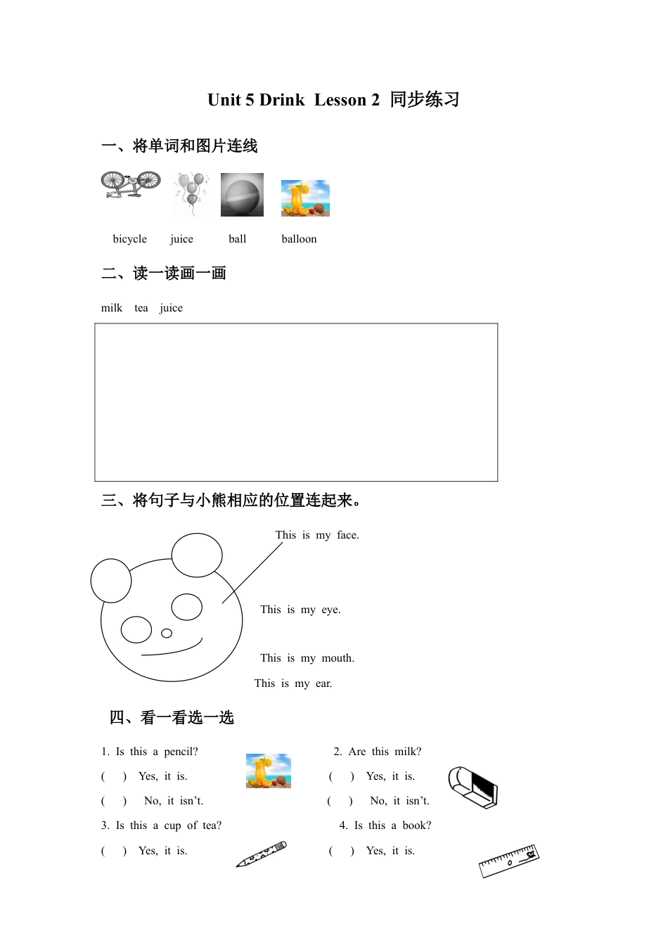 人教（新起点）一年级下册Unit 5 Drink Lesson 2 同步练习2.doc_第1页
