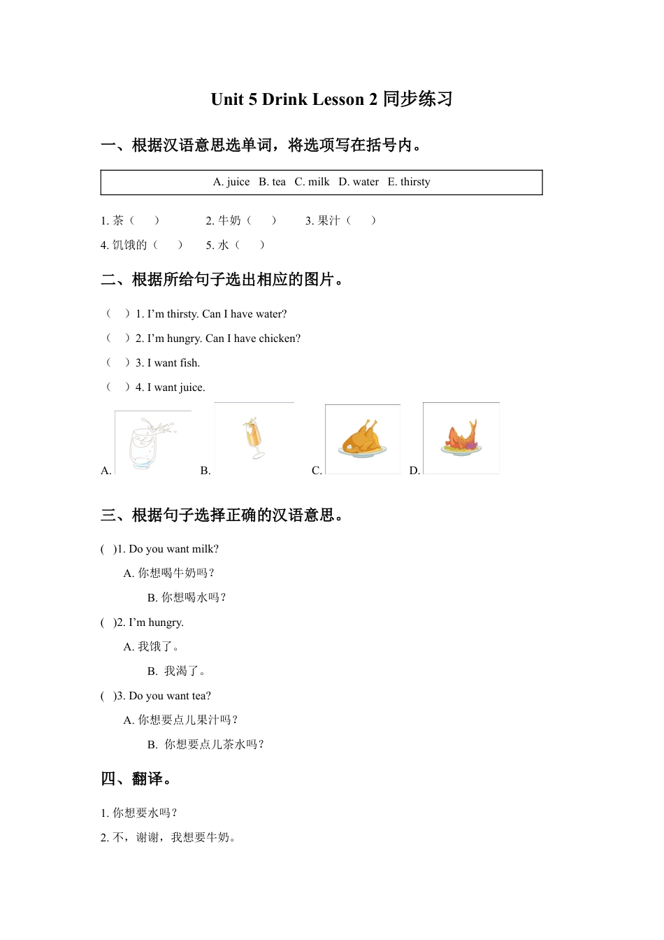 人教（新起点）一年级下册Unit 5 Drink Lesson 2 同步练习3.doc_第1页