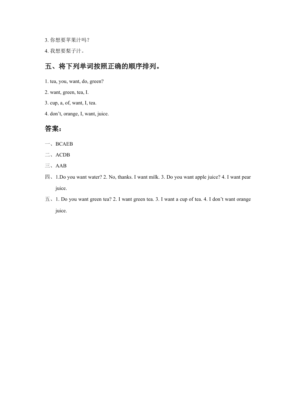 人教（新起点）一年级下册Unit 5 Drink Lesson 2 同步练习3.doc_第2页