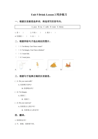 人教（新起点）一年级下册Unit 5 Drink Lesson 2 同步练习3.doc