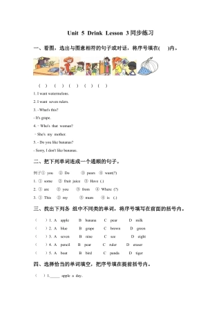 人教（新起点）一年级下册Unit 5 Drink Lesson 3 同步练习1.doc