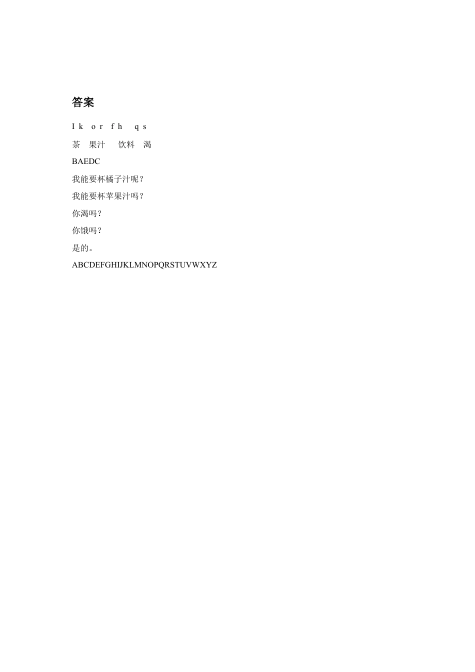 人教（新起点）一年级下册Unit 5 Drink Lesson 3 同步练习2.doc_第2页