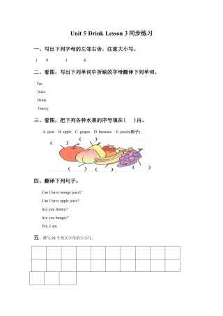 人教（新起点）一年级下册Unit 5 Drink Lesson 3 同步练习2.doc