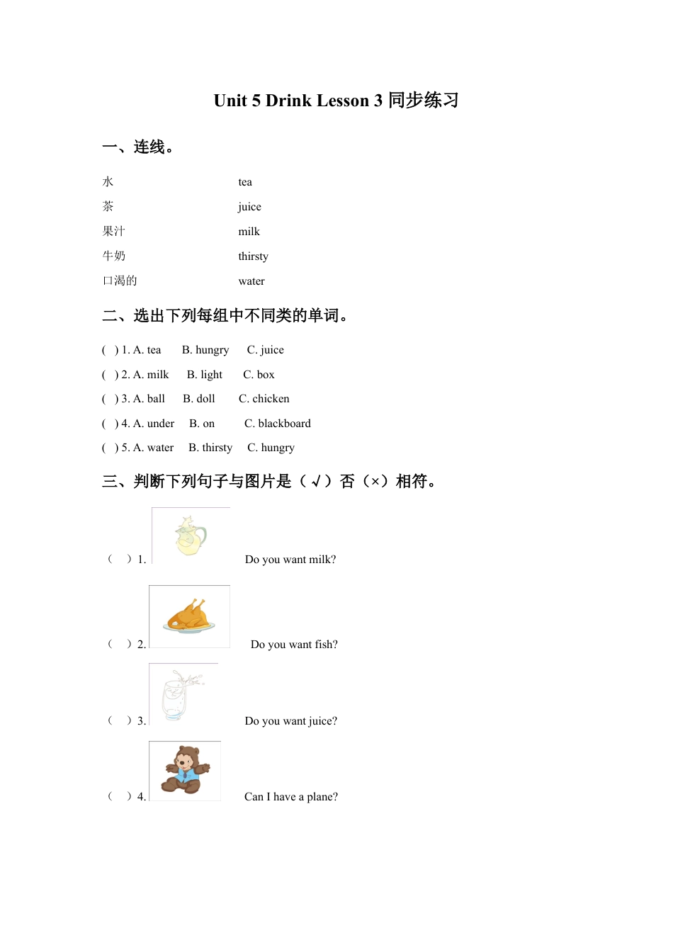 人教（新起点）一年级下册Unit 5 Drink Lesson 3 同步练习3.doc_第1页