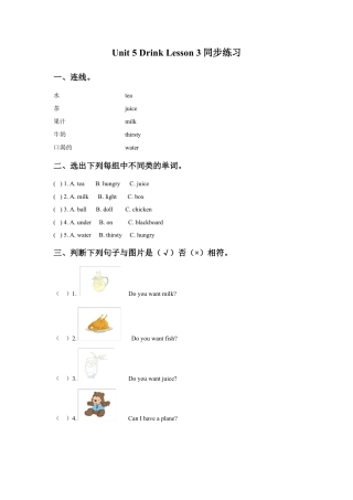 人教（新起点）一年级下册Unit 5 Drink Lesson 3 同步练习3.doc