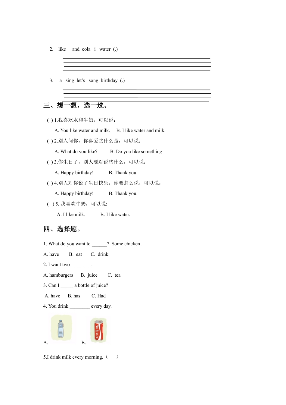 人教（新起点）一年级下册Unit 5 Drink Lesson 3 习题.doc_第2页