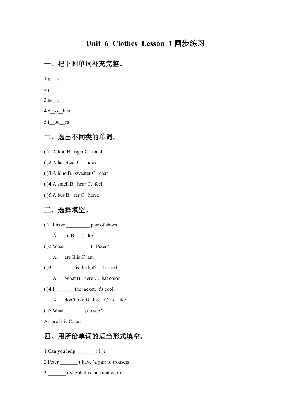 人教（新起点）一年级下册Unit 6 Clothes Lesson 1 同步练习1(1).doc_第1页