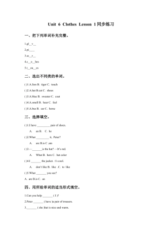 人教（新起点）一年级下册Unit 6 Clothes Lesson 1 同步练习1(1).doc