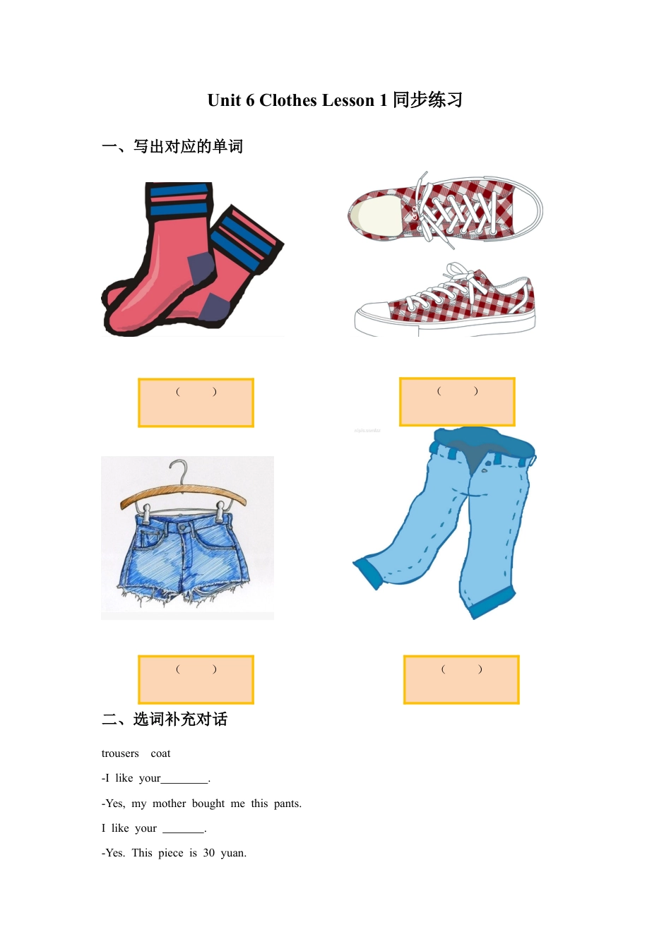 人教（新起点）一年级下册Unit 6 Clothes Lesson 1 同步练习2.doc_第1页