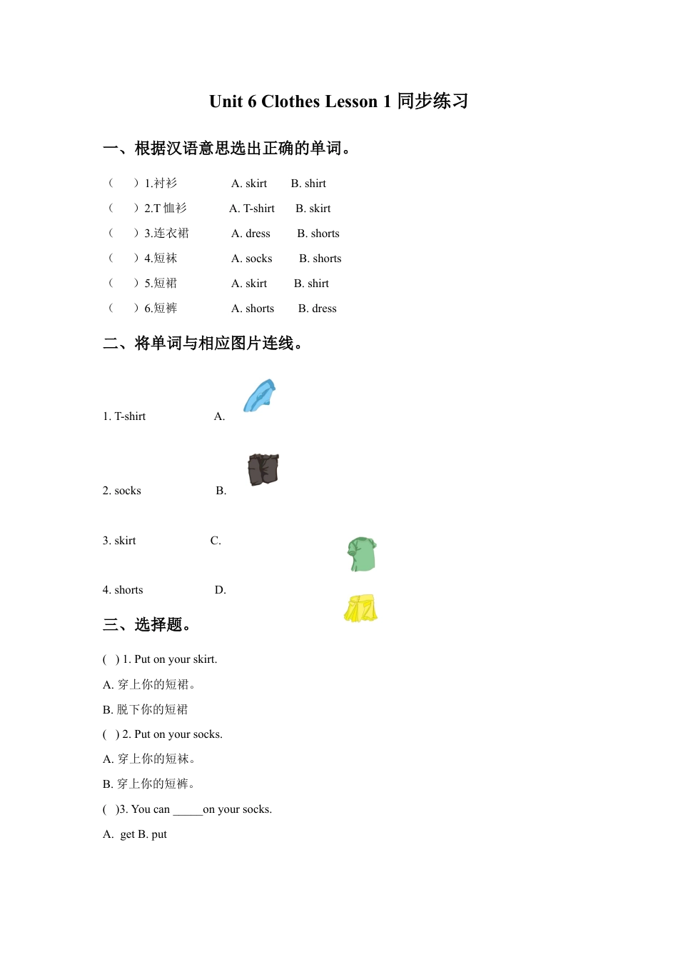 人教（新起点）一年级下册Unit 6 Clothes Lesson 1 同步练习3.doc_第1页