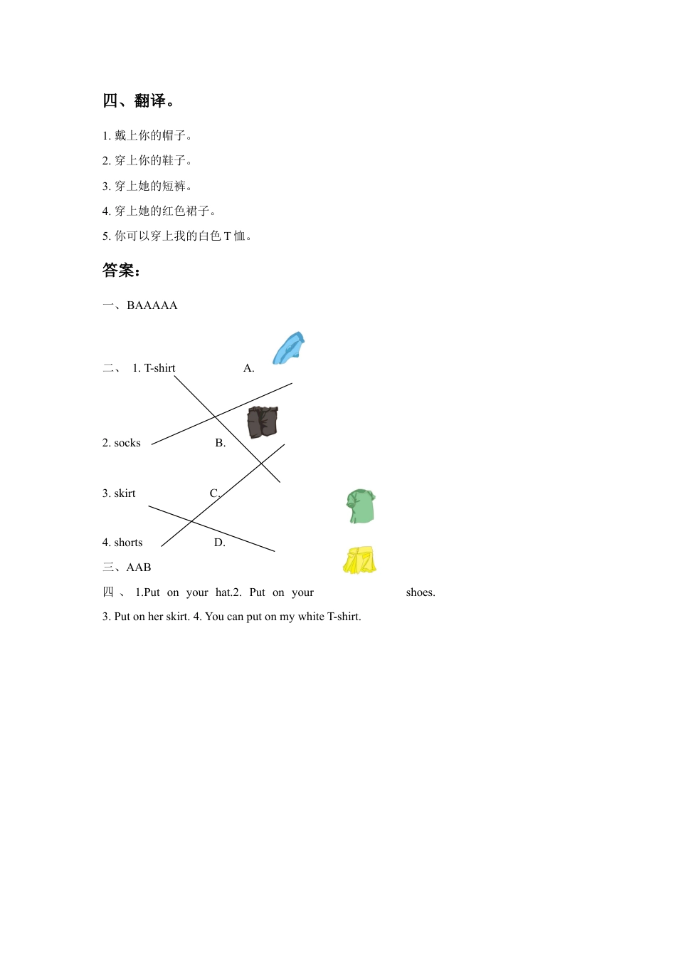 人教（新起点）一年级下册Unit 6 Clothes Lesson 1 同步练习3.doc_第2页