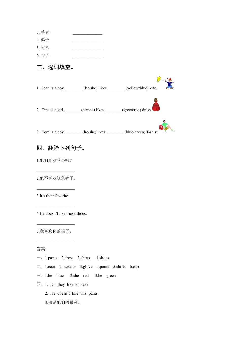 人教（新起点）一年级下册Unit 6 Clothes Lesson 1 习题.doc_第2页