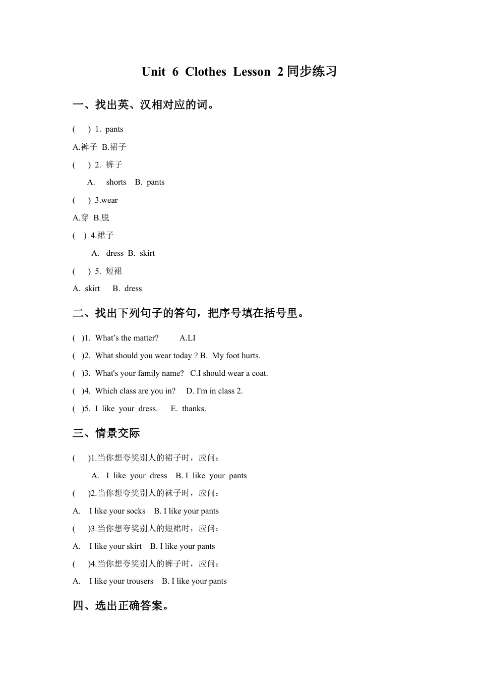 人教（新起点）一年级下册Unit 6 Clothes Lesson 2 同步练习2.doc_第1页