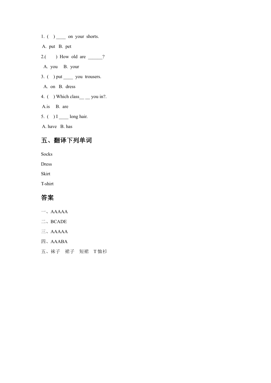 人教（新起点）一年级下册Unit 6 Clothes Lesson 2 同步练习2.doc_第2页