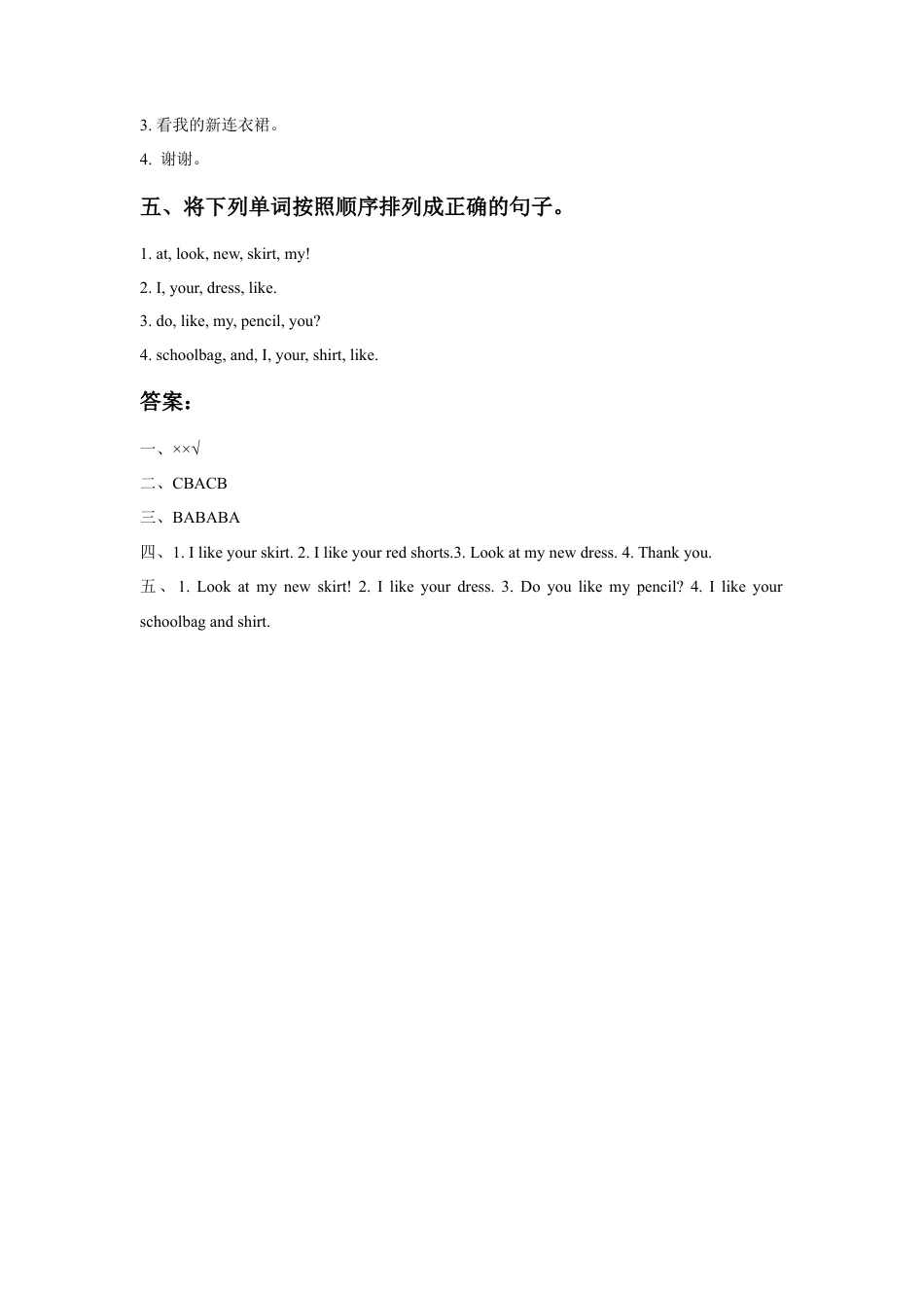 人教（新起点）一年级下册Unit 6 Clothes Lesson 2 同步练习3.doc_第2页