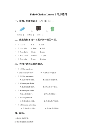 人教（新起点）一年级下册Unit 6 Clothes Lesson 2 同步练习3.doc